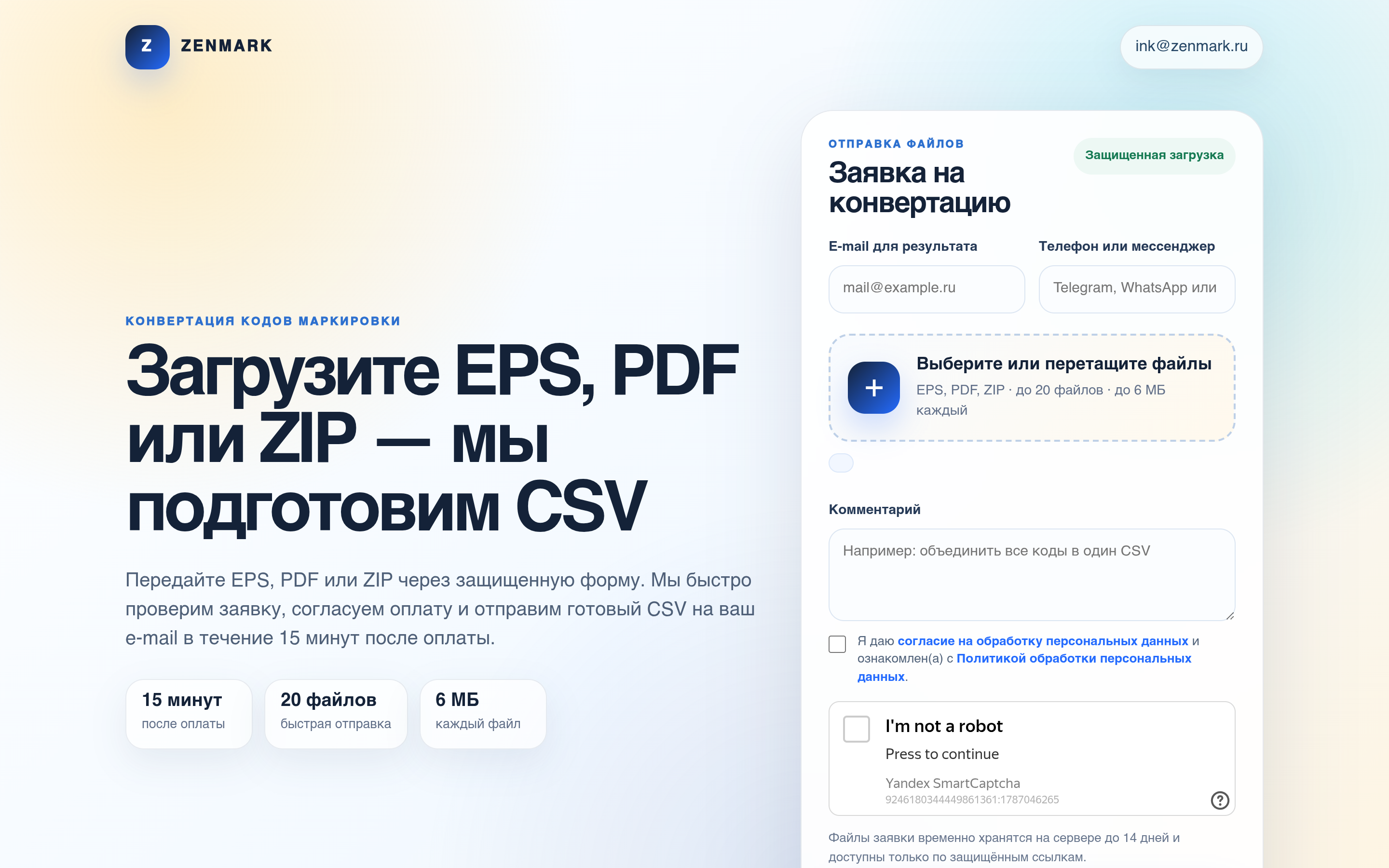 Конвертация EPS, PDF в CSV для маркировки | Zenmark